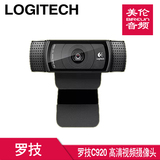 美伦音频-Logitech罗技C920 高清视频摄像头 视频器 卡尔蔡司镜头