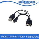 micro usb otg数据线带供电 接U盘 硬盘读卡器 三星小米OTG线HOST