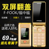 F－FOOK/福中福 F633K 翻盖老人机老年手机大字大声大屏移动