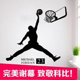 体育运动人物个性篮球NBA墙贴壁纸客厅背景墙人物宿舍寝室乔丹