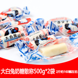 上海特产冠生园大白兔奶糖500g*2散装原味婚庆喜糖糖果零食小吃