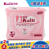 开丽产妇卫生巾 孕产妇专用卫生巾 护理型 M号 12片装 KC2012