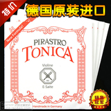 德国Pirastro TONICA 小提琴琴弦 托尼卡小提琴弦 E/A/D/G弦 套弦