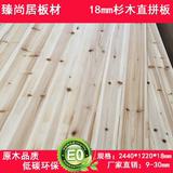 E0级17mm杉木有节直拼板集成材实木衣柜背板家具板材