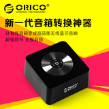 现货ORICO BTS-01蓝牙音频接收器无损功放蓝牙发射器音箱适配模块