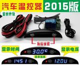 汽车温控器  空调改装 恒温控制 触控2015版 增加时钟 黄绿红可选