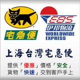 上海到台湾快递集货专线台湾集运集货转运分货11-100KG黑猫1-2天