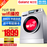 Galanz/格兰仕 XQG70-D7312V/T 7公斤变频智能wifi控制滚筒洗衣机