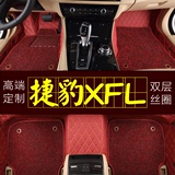 2016款捷豹XFL脚垫 捷豹XFL全包围丝圈汽车脚垫 国产XFL脚垫 改装
