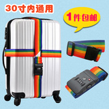 出国旅行托运行李箱捆绑带 一字十字海关TSA密码锁箱子打包带绑带