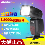 卓美ZM860T佳能6D 70D 尼康D7100 D750单反相机高速同步TTL闪光灯