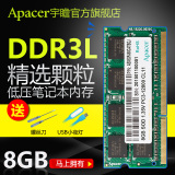 宇瞻笔记本内存条 8g DDR3L 1600 双面16颗粒兼容1333电脑内存条