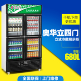 奥华立SC-680LP4四门展示柜 立式 饮料冷藏柜 保鲜柜 陈列柜 冰柜