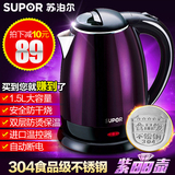 SUPOR/苏泊尔 SWF15E06A 电热水壶 全不锈钢电水壶自动断电烧水壶