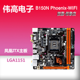 下单立减 Gigabyte/技嘉 B150N Phoenix-WIFI B150凤凰ITX主板