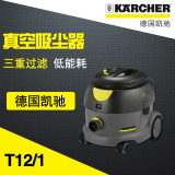 德国karcher凯驰T12/1吸尘器 干式真空吸尘器 手持 大功率