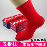大红色五指袜 本命年 男/女 情侣款 纯棉秋冬厚款 中筒加厚保暖袜