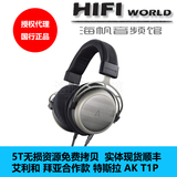 Iriver/艾利和 AK T1P AKT1P 拜亚合作头戴平衡耳机 国行实体现货