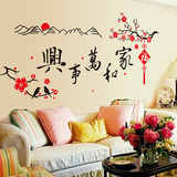 可移除墙贴纸客厅房间墙面新年装饰墙壁贴画中国风家和万事兴字画