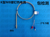 进口 M8螺钉式热电偶　E型　K型 温度传感器 温控仪探头 1-5米