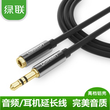 绿联 AV118 音频延长线3.5mm音频公对母发烧电脑耳机延长线加长米