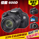 分期购 Canon/佳能 EOS 600D 套机 18-135mm STM 单反数码相机