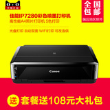 佳能IP7280喷墨打印机 CANON 5色 无线光盘自动双面 照片相片连供