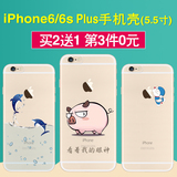 iphone6s plus手机壳 苹果6plus保护套 简约男女防摔硅胶软壳5.5