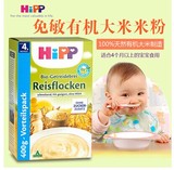 德国Hipp喜宝 纯大米有机免敏米粉 婴儿米糊350g 4个月宝宝辅食