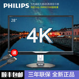 飞利浦显示器 288P6LJEB 28寸4K超高清液晶2K电脑显示屏包顺丰