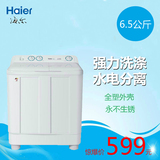 Haier/海尔 XPB65-1186BS AM/6.5公斤波轮半自动双缸双桶洗衣机