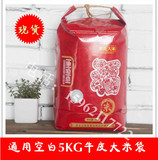 通用5KG空白无印刷大米礼品包装袋/杂粮/小米面粉袋10斤装 现货