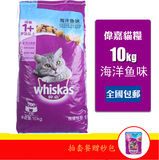 16省包邮 宠物猫粮 伟嘉成猫粮精选海洋鱼味猫粮10kg 成猫主粮