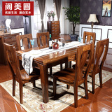 黄金胡桃木床餐桌椅 黑胡桃木家具客厅家具现代中式实木餐桌
