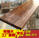 定制老榆木板原木桌板饭店吧台面实木桌面板榆木餐桌木板极美家具