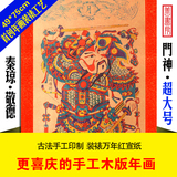 2016猴年春节年货传统文化中国风 手工木版年画门神 超大仿古