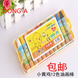 韩国东亚小黄鸡12色油画棒  蜡笔 DONG-A 东亚油画棒 塑料盒装