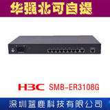 全国联保 华三 H3C SMB-ER3108G-CN 八口 千兆 企业级 路由器