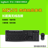 包邮 罗技MK270笔记本台式电脑多媒体无线键盘鼠标套装 配M18