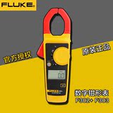 FLUKE福禄克F302+/F303交流钳形表 钳形万用表 电流表