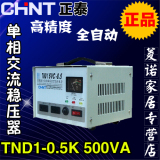 正泰稳压器全自动高精度单相交流稳压电源TND1(SVC)-0.5KVA 500W