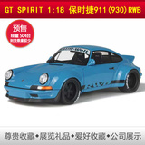预订 GT SPIRIT 1:18 保时捷911(930)RWB 汽车模型跑车树脂车模