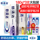 舒适达抗敏感牙膏 180g*3含氟脱敏速效抗过敏美白配方全面护理