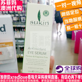 Sukin苏芊抗氧化纯天然眼部精华眼霜30ml孕妇可用去眼纹澳洲代购