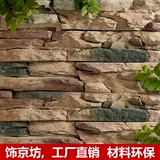 饰京坊 文化石 文化砖 别墅外墙砖 花园 背景墙 复古砖 仿古瓷砖