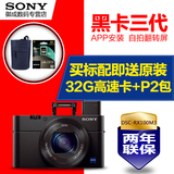 [赠32G卡+原装包]Sony/索尼 DSC-RX100M3黑卡相机 RX100M3黑卡3代