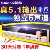 Shinco/新科 X-200功放机家用5.1大功率数字蓝牙家庭影院hifi功放
