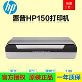 惠普/HP Officejet 150 移动便携式彩色喷墨一体打印机 蓝牙打印