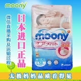 日本采购正品  尤妮佳MOONY尿不湿纸尿裤 L58 片小增量装