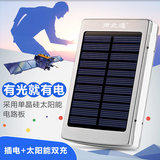 太阳能移动电源充电宝10000毫安通用4s5s6g6s6puis手机便携可爱